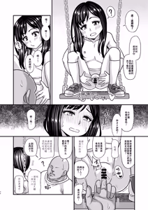 Page 32 of Jouhou Kaihen Lolicon Oji-san 2 | 情报改变萝莉控大叔2 - preview thumbnail