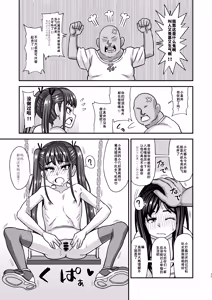 Page 33 of Jouhou Kaihen Lolicon Oji-san 2 | 情报改变萝莉控大叔2 - preview thumbnail