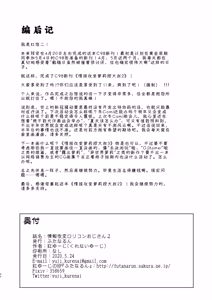 Page 40 of Jouhou Kaihen Lolicon Oji-san 2 | 情报改变萝莉控大叔2 - preview thumbnail