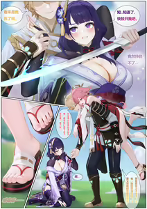 Page 5 of 对饮稻妻 1-18 - preview thumbnail