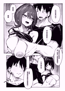 Page 12 of Doutei Moratte Ageyokka? | 处男就由我来帮你收下吧？ - preview thumbnail
