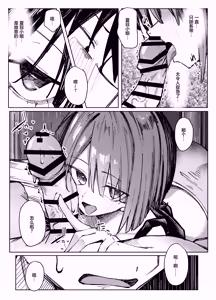 Page 17 of Doutei Moratte Ageyokka? | 处男就由我来帮你收下吧？ - preview thumbnail