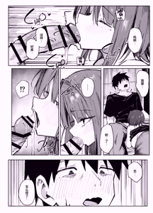 Page 20 of Doutei Moratte Ageyokka? | 处男就由我来帮你收下吧？ - preview thumbnail