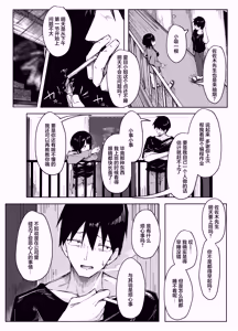 Page 5 of Doutei Moratte Ageyokka? | 处男就由我来帮你收下吧？ - preview thumbnail