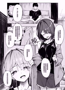 Page 8 of Doutei Moratte Ageyokka? | 处男就由我来帮你收下吧？ - preview thumbnail