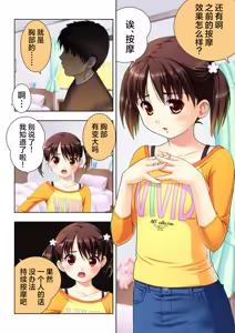 Page 4 of 娘姉妹 ～娘性育成～ 4 - preview thumbnail