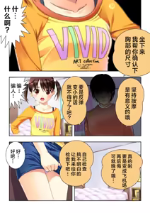 Page 5 of 娘姉妹 ～娘性育成～ 4 - preview thumbnail
