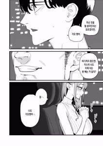 Page 11 of Boku Wa Tsuma Ga Netorare Nando Mo Ikasareru Sugata O Mitsuzuketa. 5 | 나는 아내가 네토라레 당해 몇 번이고 가버리는 모습을 계속 보고있었다. 5 - preview thumbnail