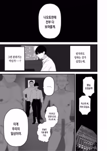 Page 12 of Boku Wa Tsuma Ga Netorare Nando Mo Ikasareru Sugata O Mitsuzuketa. 5 | 나는 아내가 네토라레 당해 몇 번이고 가버리는 모습을 계속 보고있었다. 5 - preview thumbnail