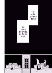 Page 3 of Boku Wa Tsuma Ga Netorare Nando Mo Ikasareru Sugata O Mitsuzuketa. 5 | 나는 아내가 네토라레 당해 몇 번이고 가버리는 모습을 계속 보고있었다. 5 - preview thumbnail