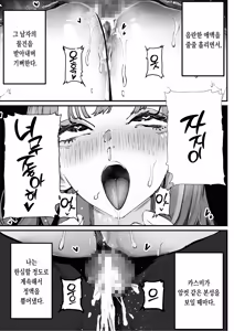 Page 38 of Boku Wa Tsuma Ga Netorare Nando Mo Ikasareru Sugata O Mitsuzuketa. 5 | 나는 아내가 네토라레 당해 몇 번이고 가버리는 모습을 계속 보고있었다. 5 - preview thumbnail
