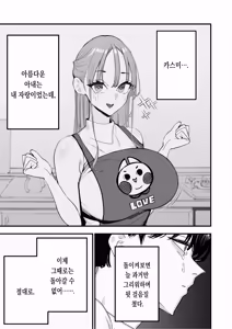 Page 4 of Boku Wa Tsuma Ga Netorare Nando Mo Ikasareru Sugata O Mitsuzuketa. 5 | 나는 아내가 네토라레 당해 몇 번이고 가버리는 모습을 계속 보고있었다. 5 - preview thumbnail