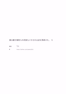 Page 43 of Boku Wa Tsuma Ga Netorare Nando Mo Ikasareru Sugata O Mitsuzuketa. 5 | 나는 아내가 네토라레 당해 몇 번이고 가버리는 모습을 계속 보고있었다. 5 - preview thumbnail