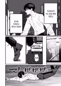 Page 5 of Boku Wa Tsuma Ga Netorare Nando Mo Ikasareru Sugata O Mitsuzuketa. 5 | 나는 아내가 네토라레 당해 몇 번이고 가버리는 모습을 계속 보고있었다. 5 - preview thumbnail