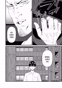 Page 9 of Boku Wa Tsuma Ga Netorare Nando Mo Ikasareru Sugata O Mitsuzuketa. 5 | 나는 아내가 네토라레 당해 몇 번이고 가버리는 모습을 계속 보고있었다. 5 - preview thumbnail