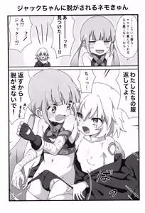 Page 6 of Uchi no Chaldea no Nemo-kyun - preview thumbnail