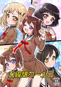 五線譜ガールズ - hentai manga cover image