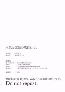 Page 19 of Honki to Joudan no Sakaime nite - preview thumbnail