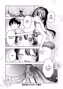 Page 26 of Saisyuubin no sono ato de - preview thumbnail