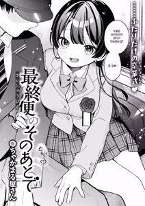 Page 4 of Saisyuubin no sono ato de - preview thumbnail