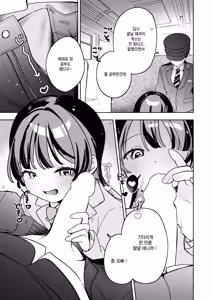 Page 7 of Saisyuubin no sono ato de - preview thumbnail