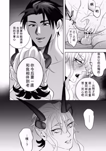 Page 21 of 身为魔王的我，怎么可能向勇者的鸡巴屈服！！ - preview thumbnail
