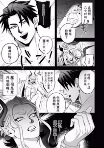Page 4 of 身为魔王的我，怎么可能向勇者的鸡巴屈服！！ - preview thumbnail