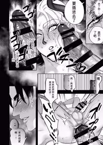 Page 9 of 身为魔王的我，怎么可能向勇者的鸡巴屈服！！ - preview thumbnail