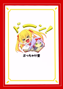 Page 18 of Yaruki o Dashite yo Yuuma-kun! - preview thumbnail