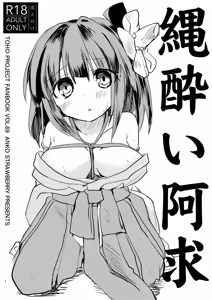 Nawayoi Akyuu - hentai manga cover image