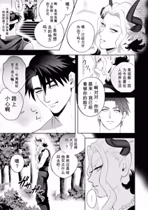 Page 6 of 既然是勇者，就来救我这个魔王看看啊！！ - preview thumbnail