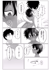 Page 25 of Kasshoku Loli ni Shiborareru - preview thumbnail
