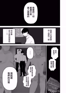 Page 12 of Boku Wa Tsuma Ga Netorare Nando Mo Ikasareru Sugata O Mitsuzuketa. 5 | 我就這麽一直看著妻子給我戴綠帽子還不停高潮的樣子。5 - preview thumbnail