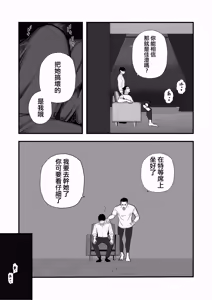 Page 23 of Boku Wa Tsuma Ga Netorare Nando Mo Ikasareru Sugata O Mitsuzuketa. 5 | 我就這麽一直看著妻子給我戴綠帽子還不停高潮的樣子。5 - preview thumbnail