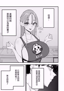 Page 4 of Boku Wa Tsuma Ga Netorare Nando Mo Ikasareru Sugata O Mitsuzuketa. 5 | 我就這麽一直看著妻子給我戴綠帽子還不停高潮的樣子。5 - preview thumbnail