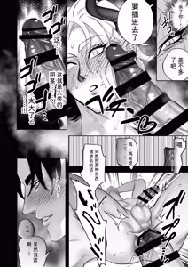 Page 11 of 身为魔王的我，怎么可能向勇者的鸡巴屈服！！总集篇 - preview thumbnail