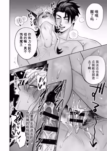 Page 19 of 身为魔王的我，怎么可能向勇者的鸡巴屈服！！总集篇 - preview thumbnail