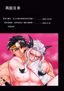 Page 2 of 身为魔王的我，怎么可能向勇者的鸡巴屈服！！总集篇 - preview thumbnail