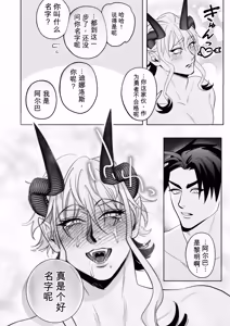Page 25 of 身为魔王的我，怎么可能向勇者的鸡巴屈服！！总集篇 - preview thumbnail