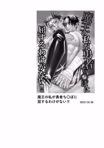 Page 3 of 身为魔王的我，怎么可能向勇者的鸡巴屈服！！总集篇 - preview thumbnail