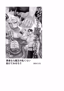Page 32 of 身为魔王的我，怎么可能向勇者的鸡巴屈服！！总集篇 - preview thumbnail