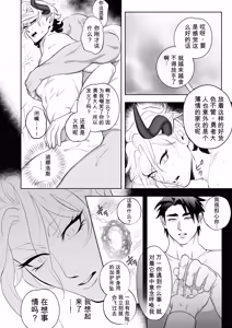 Page 53 of 身为魔王的我，怎么可能向勇者的鸡巴屈服！！总集篇 - preview thumbnail