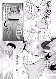 Page 54 of 身为魔王的我，怎么可能向勇者的鸡巴屈服！！总集篇 - preview thumbnail