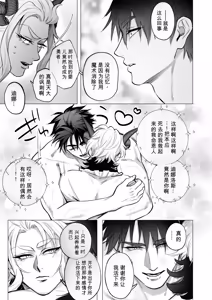 Page 84 of 身为魔王的我，怎么可能向勇者的鸡巴屈服！！总集篇 - preview thumbnail