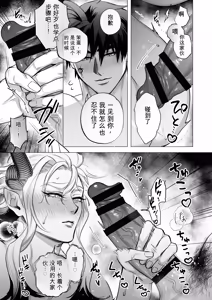 Page 86 of 身为魔王的我，怎么可能向勇者的鸡巴屈服！！总集篇 - preview thumbnail