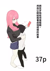 Kinjo no Onee-chan ni Otoshidama Watashite Hamedori Misete Morau Hanashi - hentai manga cover image