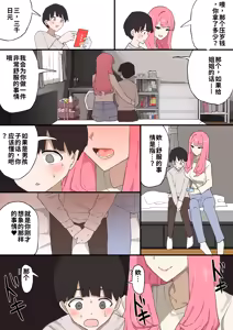 Page 7 of Kinjo no Onee-chan ni Otoshidama Watashite Hamedori Misete Morau Hanashi - preview thumbnail