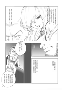 Page 12 of GRASSEN'S WAR ANOTHER STORY Ex #01 Node Shinkou I - preview thumbnail