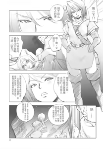Page 16 of GRASSEN'S WAR ANOTHER STORY Ex #01 Node Shinkou I - preview thumbnail