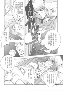 Page 17 of GRASSEN'S WAR ANOTHER STORY Ex #01 Node Shinkou I - preview thumbnail